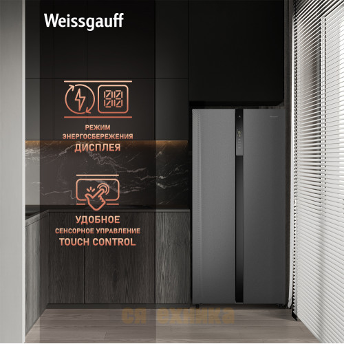 Отдельностоящий холодильник с инвертором Weissgauff WSBS 500 Inverter NoFrost Bru Steel Glass