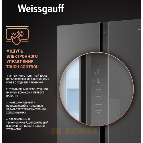 Отдельностоящий холодильник с инвертором Weissgauff WSBS 500 Inverter NoFrost Bru Steel Glass