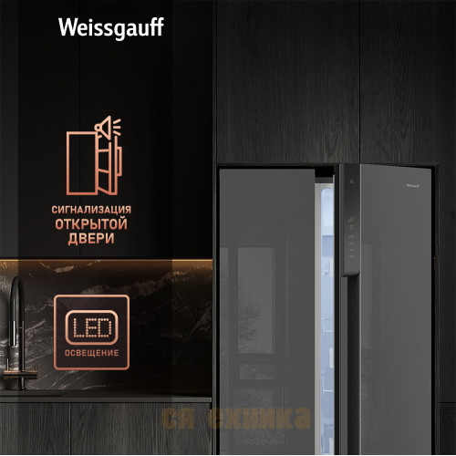 Отдельностоящий холодильник с инвертором Weissgauff WSBS 500 Inverter NoFrost Bru Steel Glass