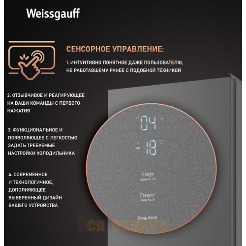 Отдельностоящий холодильник Weissgauff WRK 195 D Full NoFrost Bru Steel Glass