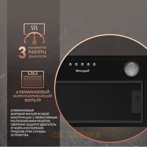 Кухонная встраиваемая вытяжка Weissgauff Alpha 45 PB BL
