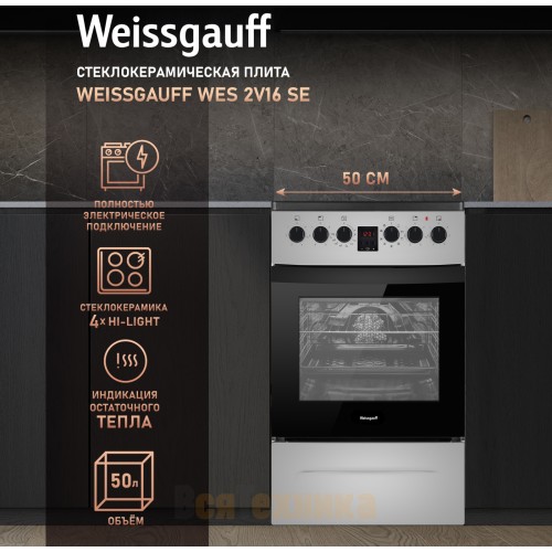 Электрическая плита Weissgauff WES 2V16 SE