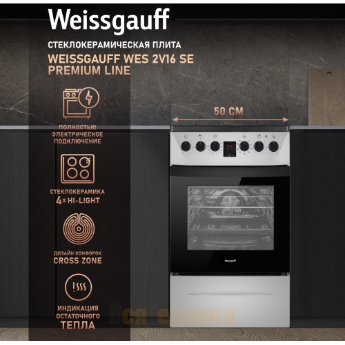 Электрическая плита Weissgauff WES 2V16 SE Premium Line