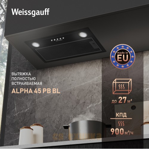 Кухонная встраиваемая вытяжка Weissgauff Alpha 45 PB BL