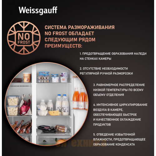 Отдельностоящий холодильник с инвертором Weissgauff WSBS 600 NoFrost Inverter Bru Steel Glass