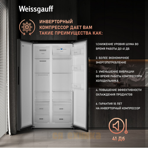 Отдельностоящий холодильник с инвертором Weissgauff WSBS 600 NoFrost Inverter Bru Steel Glass