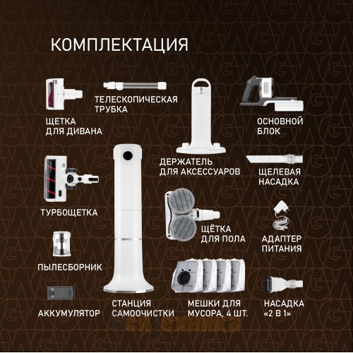 Вертикальный беспроводной самоочищающийся пылесос сухой и влажной уборки (2 в 1) с авторежимом и станцией самоочистки Weissgauff V20 BLDC Wash&Dry Dust Stat