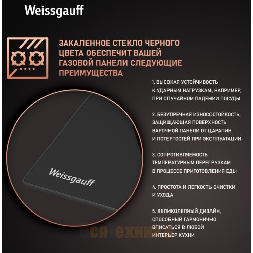 Варочная панель Weissgauff HG 640 BGV