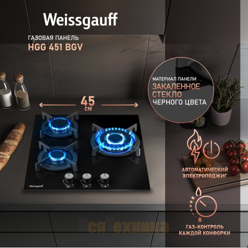 Варочная панель Weissgauff HGG 451 BGV