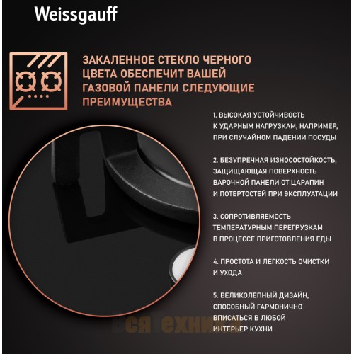 Варочная панель Weissgauff HGG 451 BGV