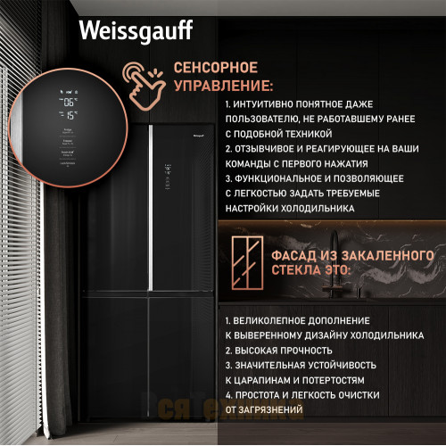 Отдельностоящий холодильник с инвертором Weissgauff WCD 590 Nofrost Inverter Premium EcoFresh Black Glass