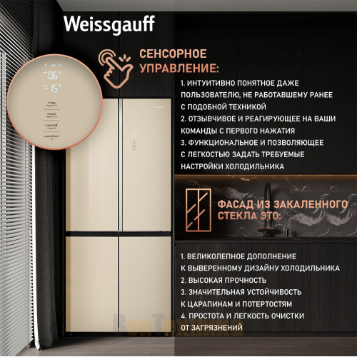 Отдельностоящий холодильник с инвертором Weissgauff WCD 590 Nofrost Inverter Premium EcoFresh Gold Glass