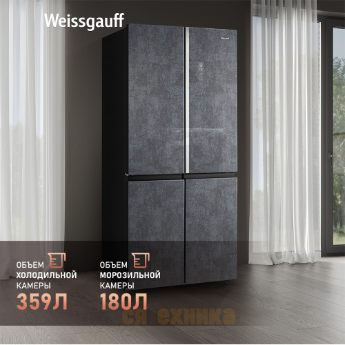 Отдельностоящий холодильник с инвертором Weissgauff WCD 590 Nofrost Inverter Premium EcoFresh Rock Glass