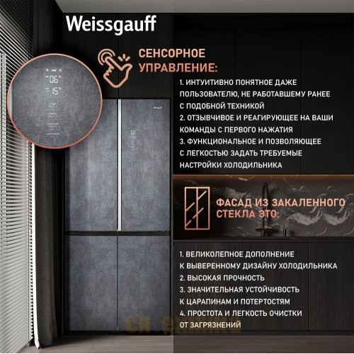 Отдельностоящий холодильник с инвертором Weissgauff WCD 590 Nofrost Inverter Premium EcoFresh Rock Glass