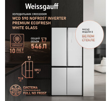 Отдельностоящий холодильник с инвертором Weissgauff WCD 590 Nofrost Inverter Premium EcoFresh White Glass