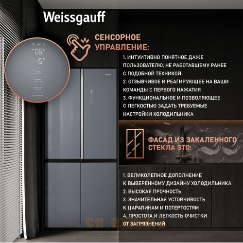 Отдельностоящий холодильник с инвертором Weissgauff WCD 590 Nofrost Inverter Premium EcoFresh Dark Grey Glass