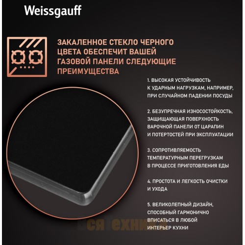 Варочная панель Weissgauff HGG 320 BGR