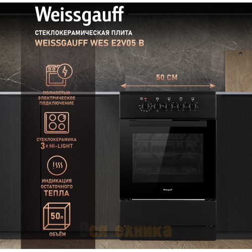 Электрическая плита Weissgauff WES E2V05 B