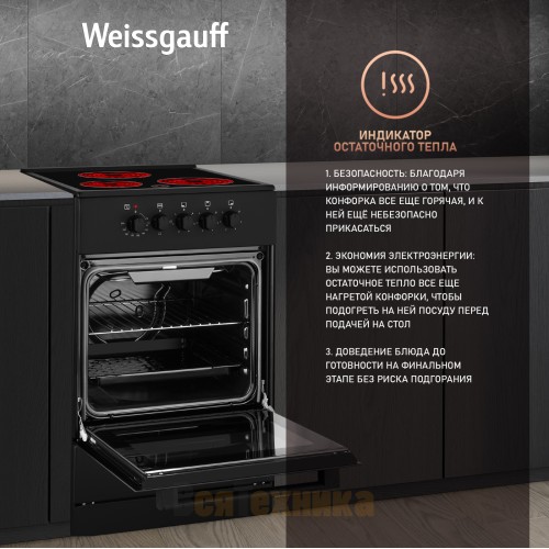 Электрическая плита Weissgauff WES E2V05 B