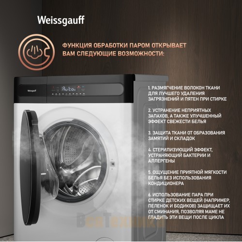 Стиральная машина с сушкой, инвертором и паром Weissgauff WMD 46148 DC Inverter Steam