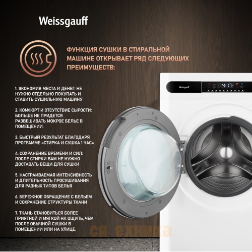 Стиральная машина с сушкой, инвертором и паром Weissgauff WMD 45148 Inverter Steam