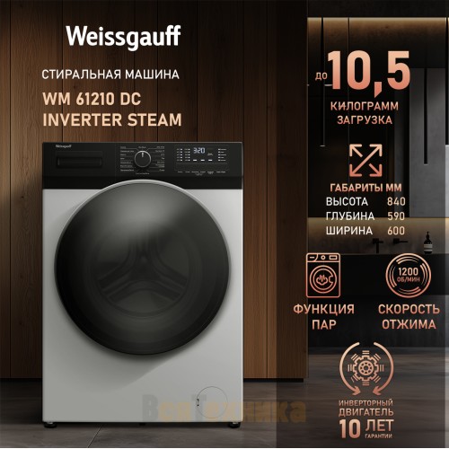 Стиральная машина с инвертором и паром Weissgauff WM 61210 DC Inverter Steam