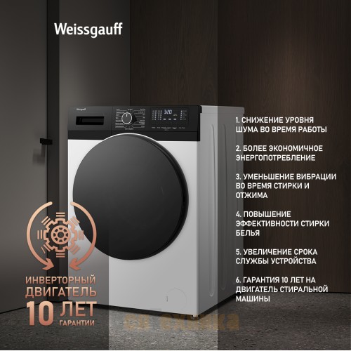 Стиральная машина с инвертором и паром Weissgauff WM 61210 DC Inverter Steam