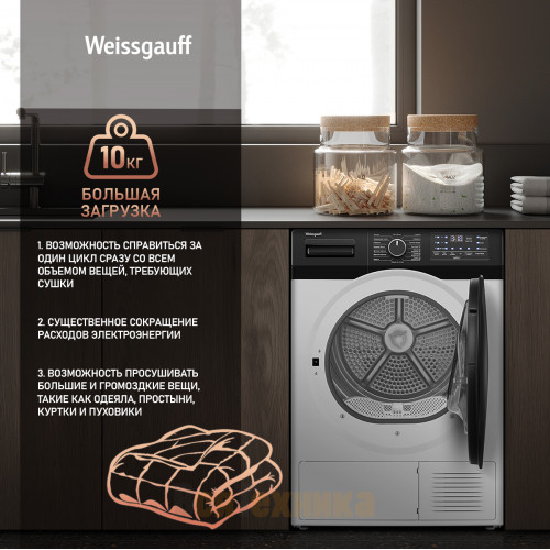 Сушильная машина с инвертором и ультрафиолетом Weissgauff WD 6110 B Heat Pump