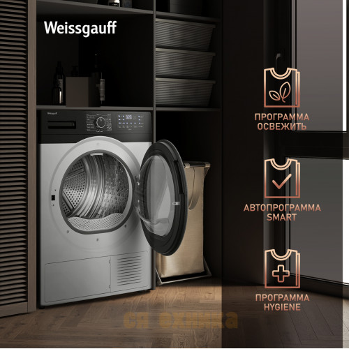 Сушильная машина с инвертором и ультрафиолетом Weissgauff WD 6110 B Heat Pump