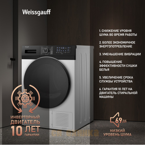 Сушильная машина с инвертором и ультрафиолетом Weissgauff WD 6110 B Heat Pump