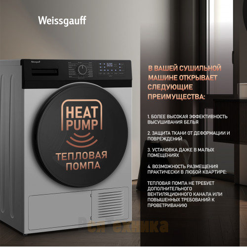 Сушильная машина с инвертором и ультрафиолетом Weissgauff WD 6110 B Heat Pump