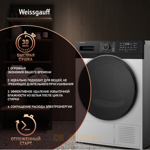 Сушильная машина с инвертором и ультрафиолетом Weissgauff WD 6110 B Heat Pump