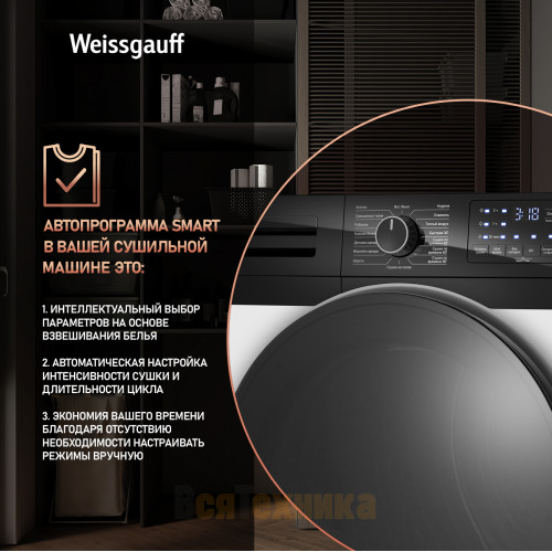 Сушильная машина с инвертором и ультрафиолетом Weissgauff WD 6110 B Heat Pump