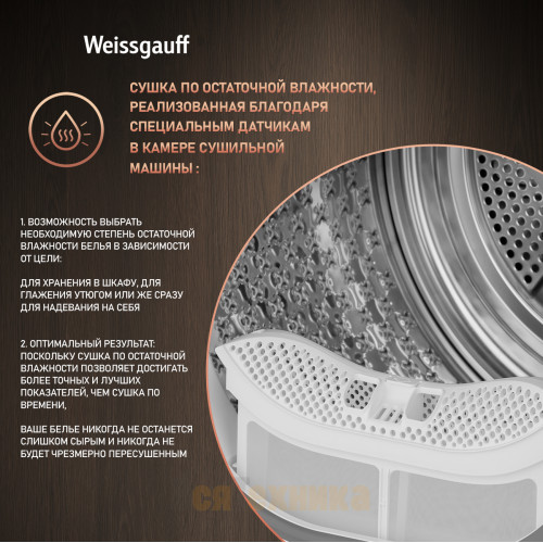 Сушильная машина с инвертором и ультрафиолетом Weissgauff WD 6110 B Heat Pump