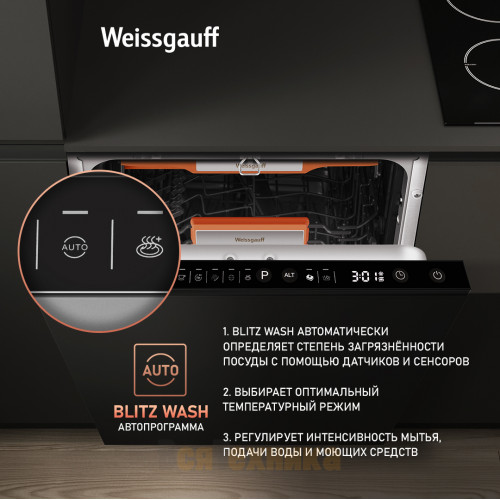 Встраиваемая посудомоечная машина с лучом на полу Weissgauff BDW 4536 D Infolight