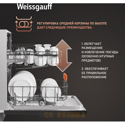 Встраиваемая посудомоечная машина с лучом на полу Weissgauff BDW 4536 D Infolight