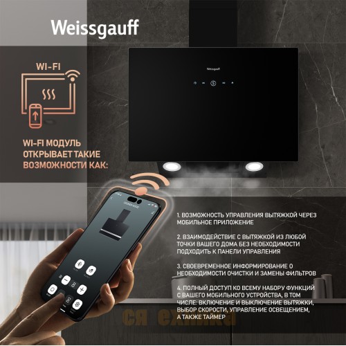 Купольная вытяжка Weissgauff Alcor TC BL Inverter Wi-Fi