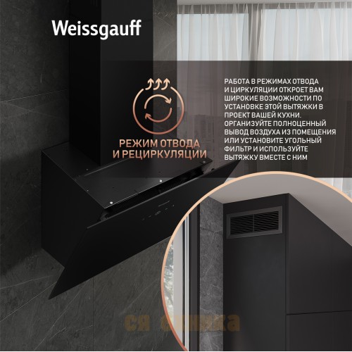 Купольная вытяжка Weissgauff Alcor TC BL Inverter Wi-Fi