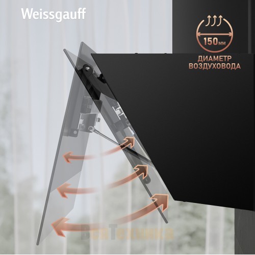 Купольная вытяжка Weissgauff Alcor TC BL Inverter Wi-Fi