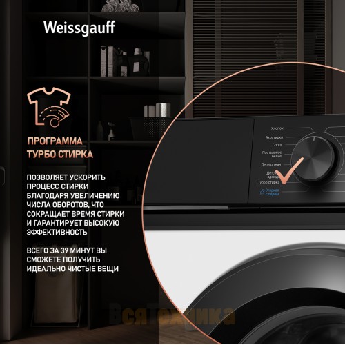 Стиральная машина с инвертором и паром Weissgauff WM 4527 DC Inverter Steam 