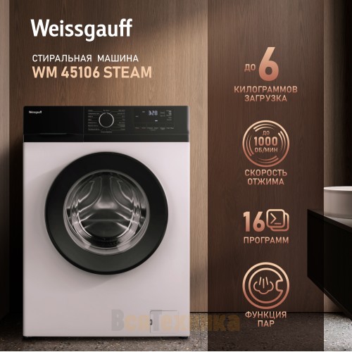 Стиральная машина с паром Weissgauff WM 45106 Steam