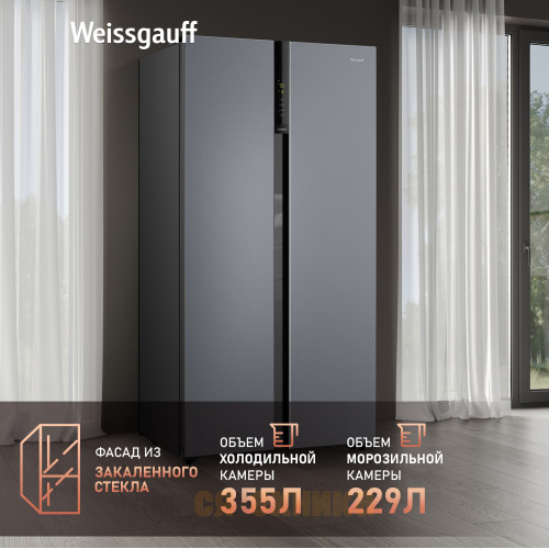 Отдельностоящий холодильник с инвертором Weissgauff WSBS 600 NoFrost Inverter Dark Grey Glass