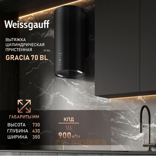 Вытяжка Weissgauff Gracia 70 BL