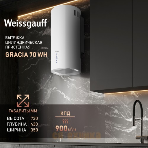 Вытяжка Weissgauff Gracia 70 WH