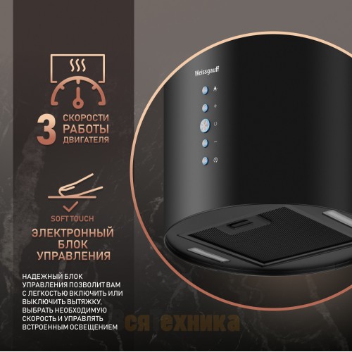 Вытяжка Weissgauff Gracia 70 BL