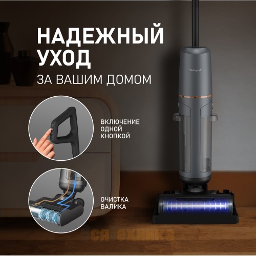 Вертикальный беспроводной пылесос сухой и влажной уборки (2 в 1) Weissgauff V13 BLDC 200 Graphite AquaPro