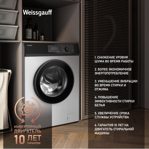 Стиральная машина с инвертором и паром Weissgauff WM 45127 Inverter Steam Touch