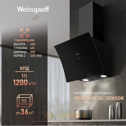 Купольная вытяжка Weissgauff Merga 60 BL Sensor