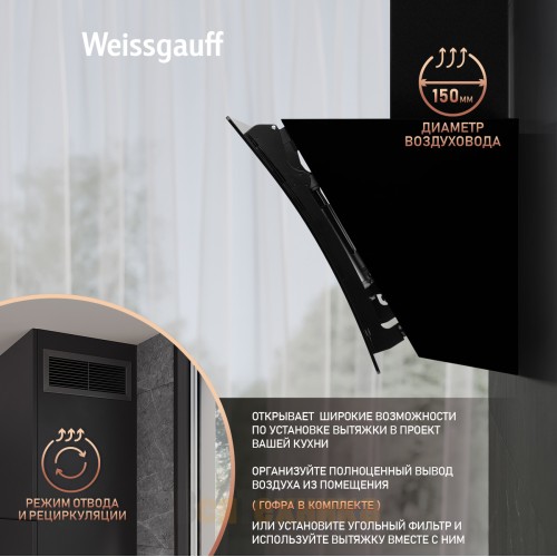 Купольная вытяжка Weissgauff Merga 60 BL Sensor
