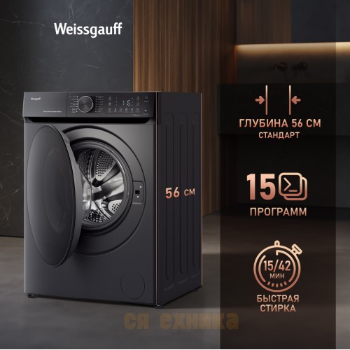 Стиральная машина с прямым приводом, инвертором и паром Weissgauff WM 59411 Direct Drive Inverter Steam Deep Grey